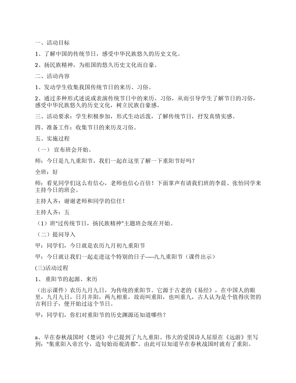 “过传统节日扬民族精神活动方案_第1页