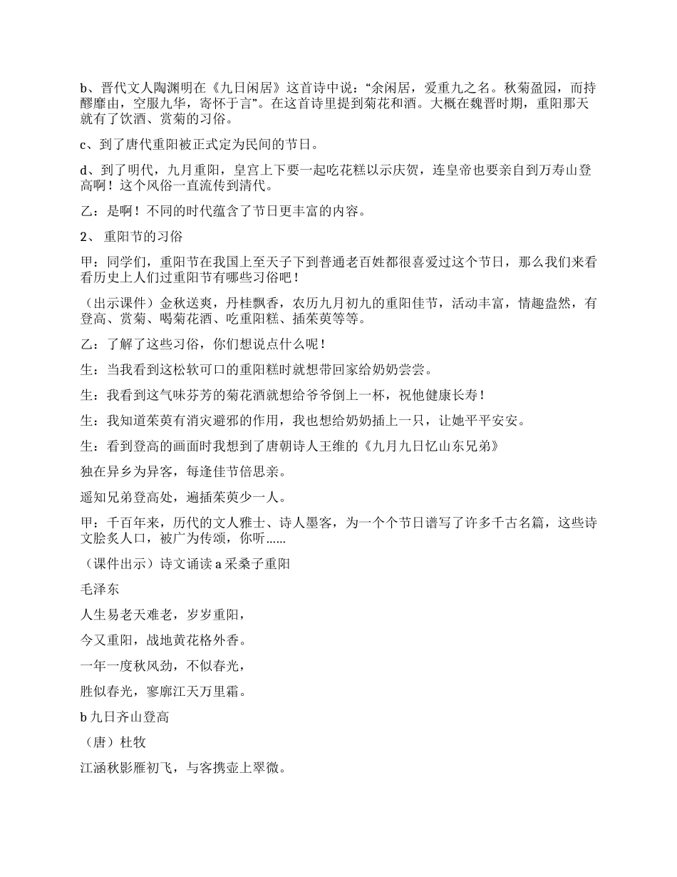 “过传统节日扬民族精神活动方案_第2页
