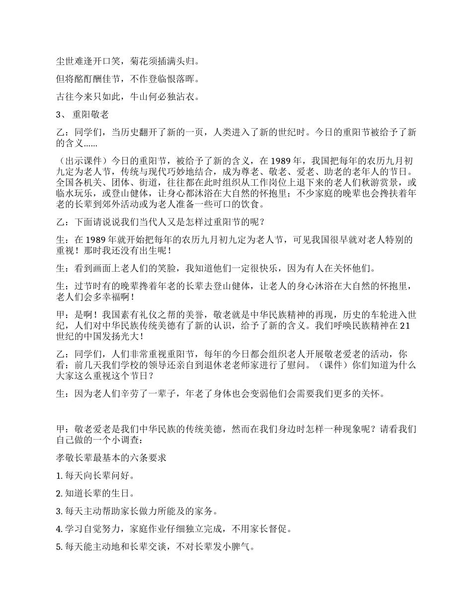 “过传统节日扬民族精神活动方案_第3页