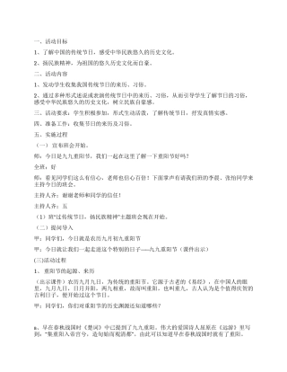“过传统节日扬民族精神活动方案