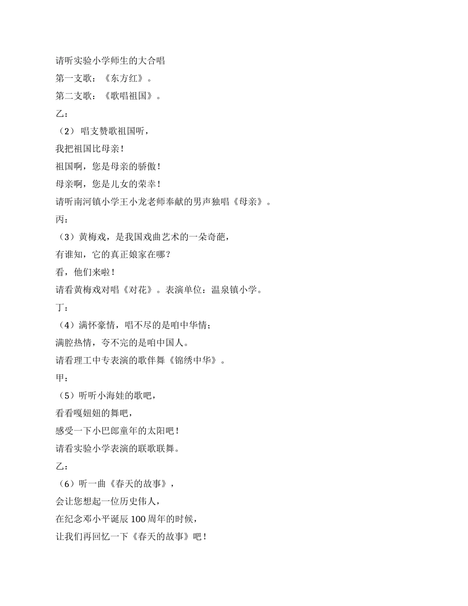 “迎中秋庆国庆歌咏演唱会礼仪主持_第2页