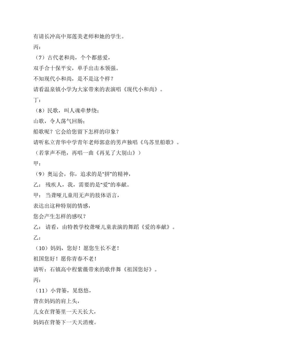 “迎中秋庆国庆歌咏演唱会礼仪主持_第3页