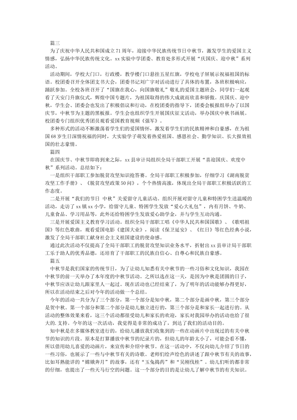 “迎中秋庆国庆”系列活动总结_第2页