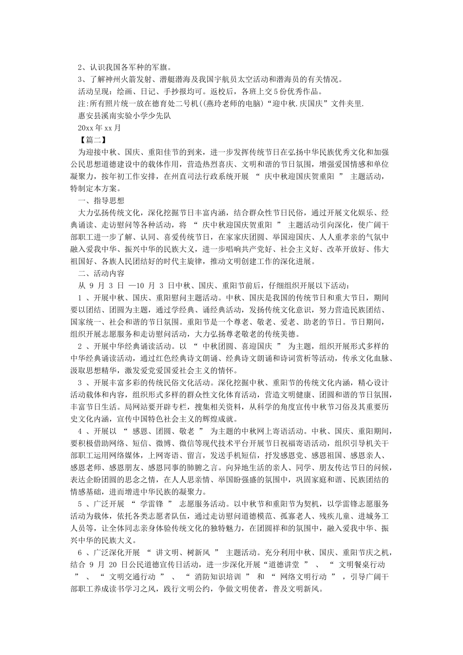 “迎中秋庆国庆”活动方案_第2页