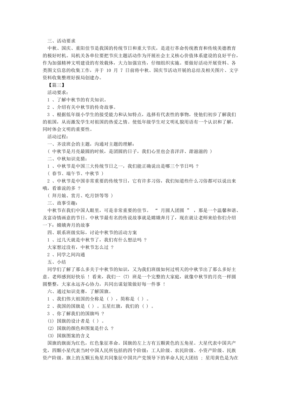 “迎中秋庆国庆”活动方案_第3页