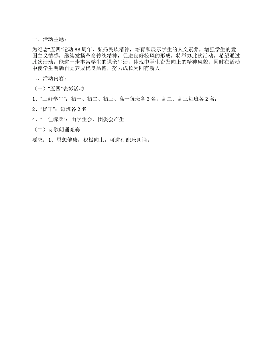 “迎五四活动方案_第1页