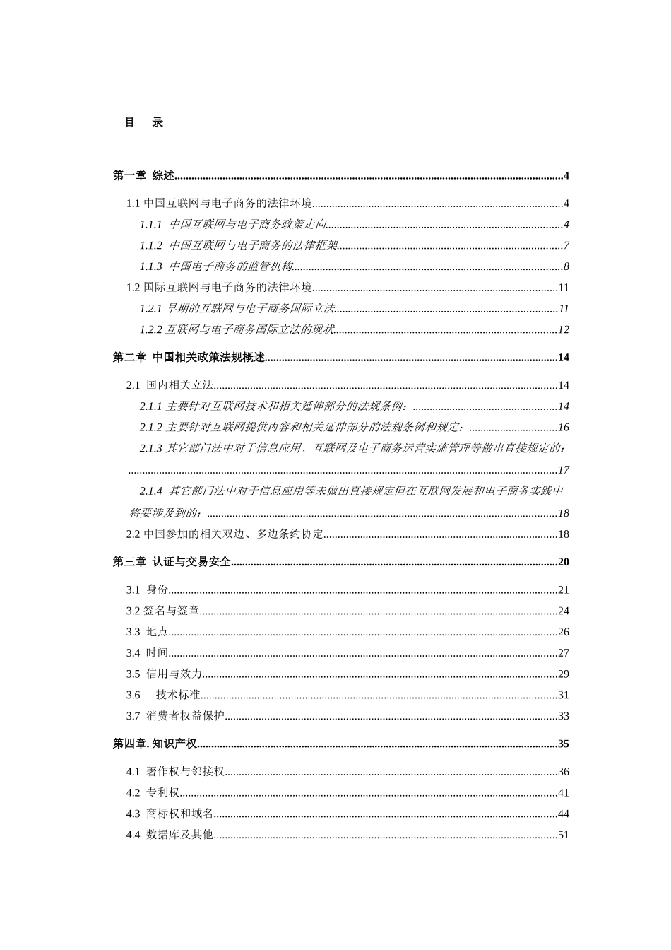 中国互联网与电子商务的法律环境_第2页