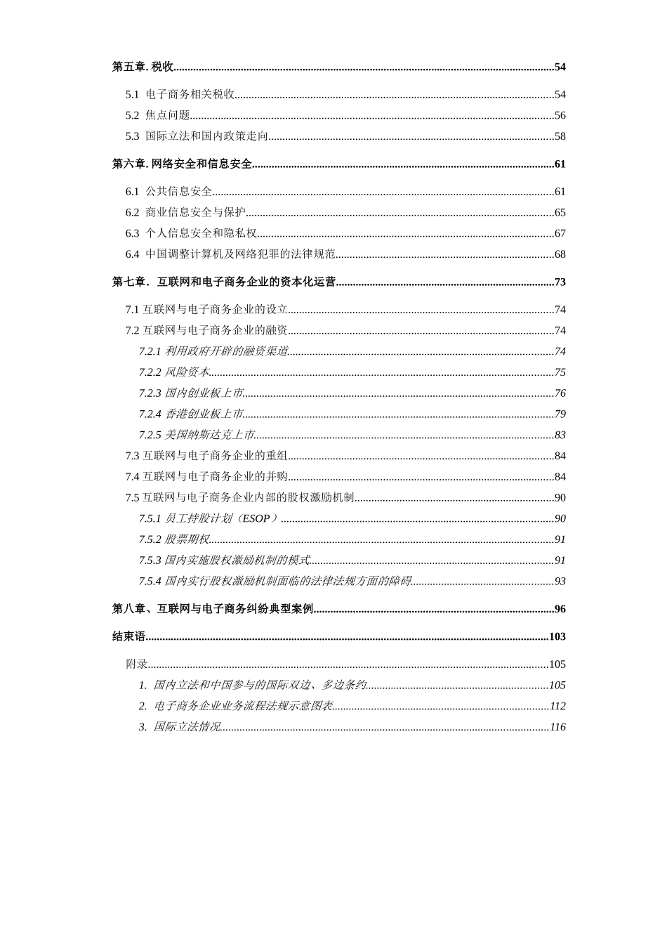 中国互联网与电子商务的法律环境_第3页