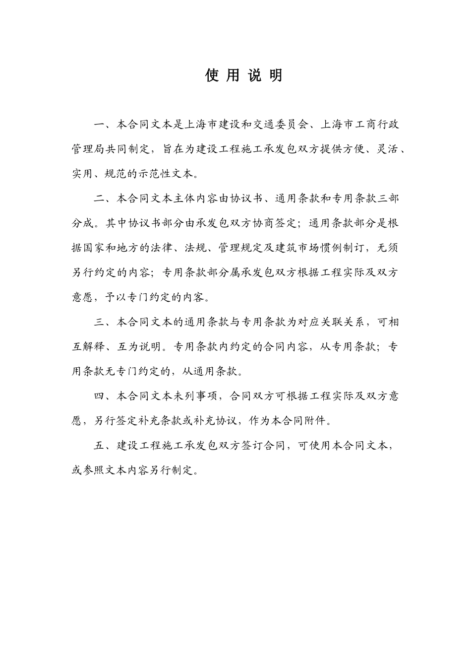 上海市建设工程施工合同示范文本_第2页