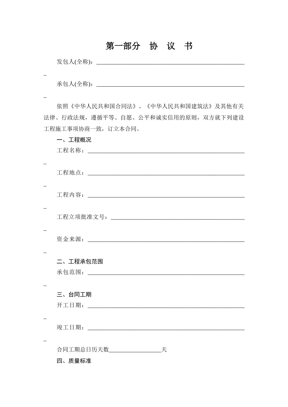 上海市建设工程施工合同示范文本_第3页