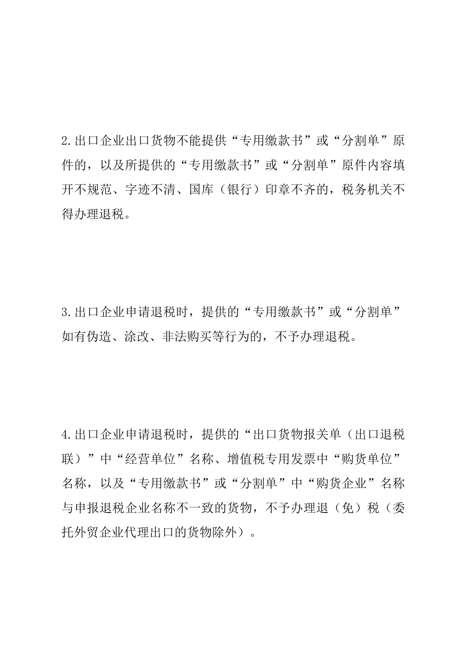 出口货物退(免)税的法律规定(DOC 17)_第3页