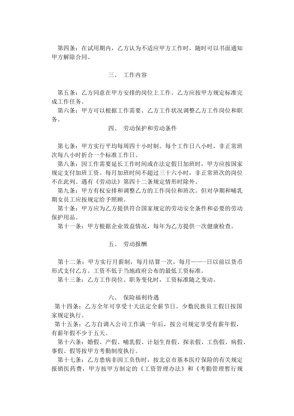 北京花园别墅有限公司劳动合同书_第2页