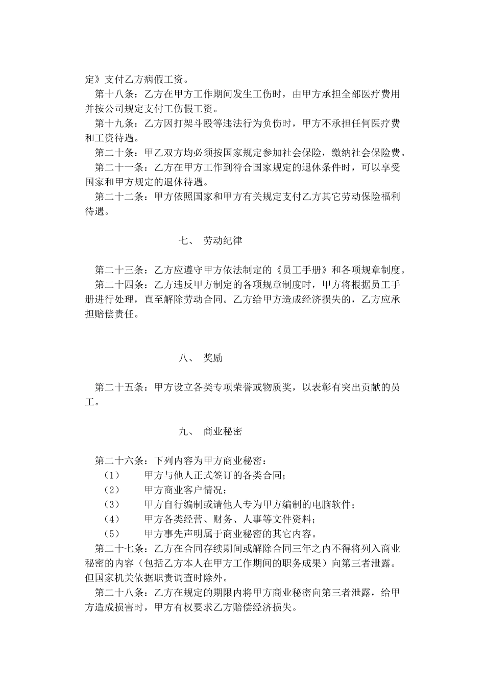 北京花园别墅有限公司劳动合同书_第3页