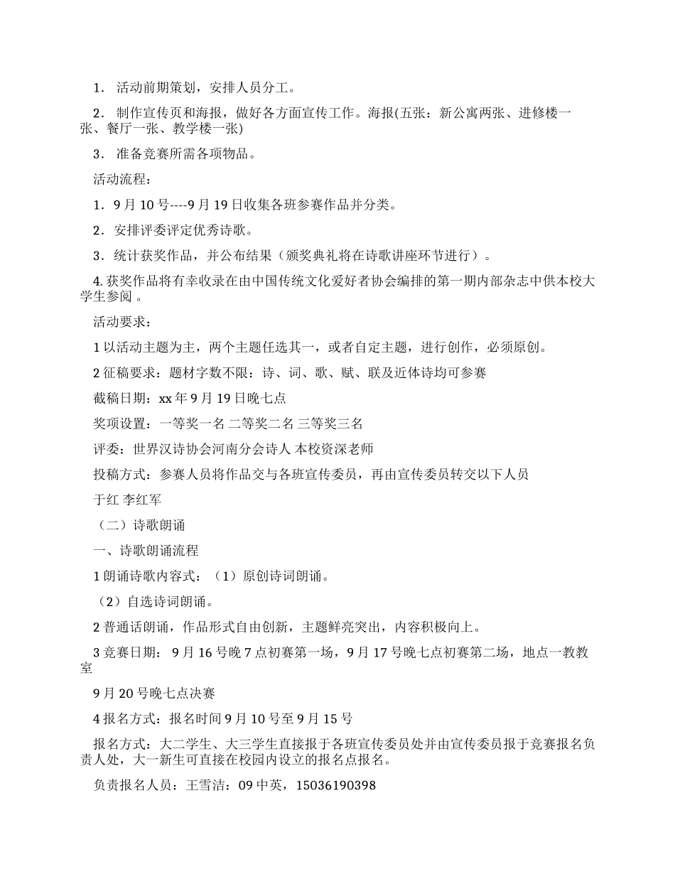 “迎国庆庆中秋中秋诗会活动策划书_第2页