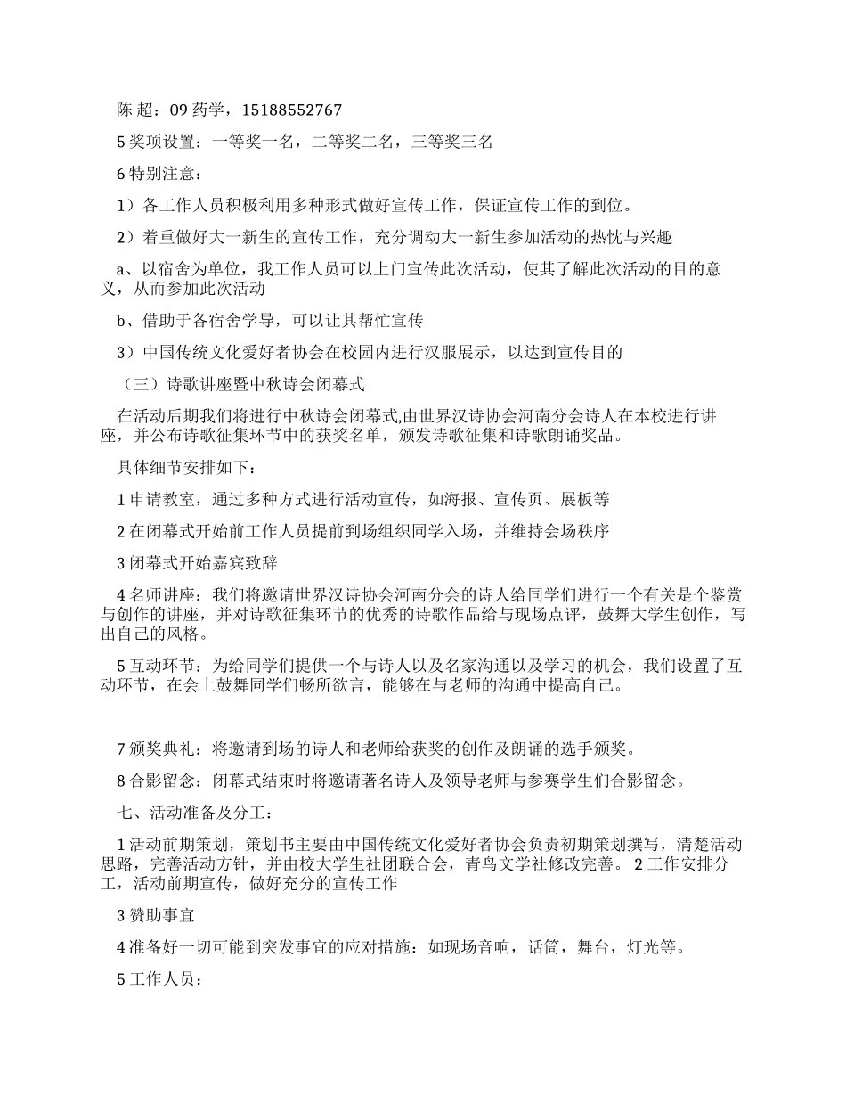 “迎国庆庆中秋中秋诗会活动策划书_第3页
