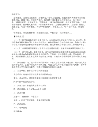 “迎国庆庆中秋中秋诗会活动策划书