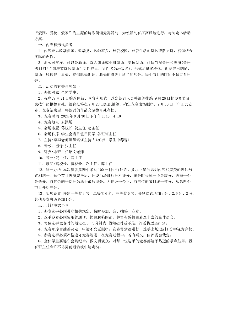 “迎国庆”诗歌朗诵比赛活动方案_第2页