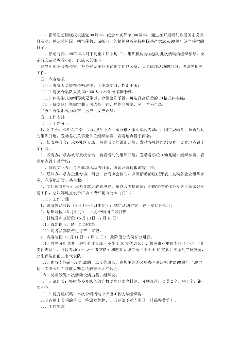“迎国庆唱红歌”活动方案_第2页