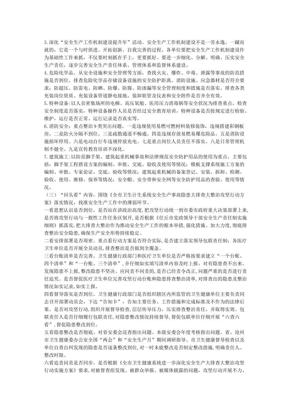 “迎国庆保安全”安全生产大检查工作方案_第2页