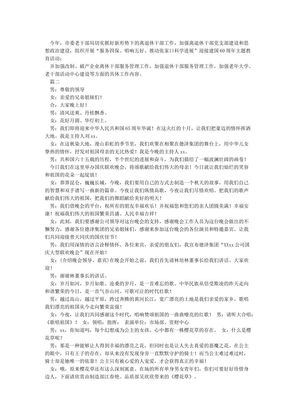 “迎十一庆国庆”文艺汇演主持词_第2页