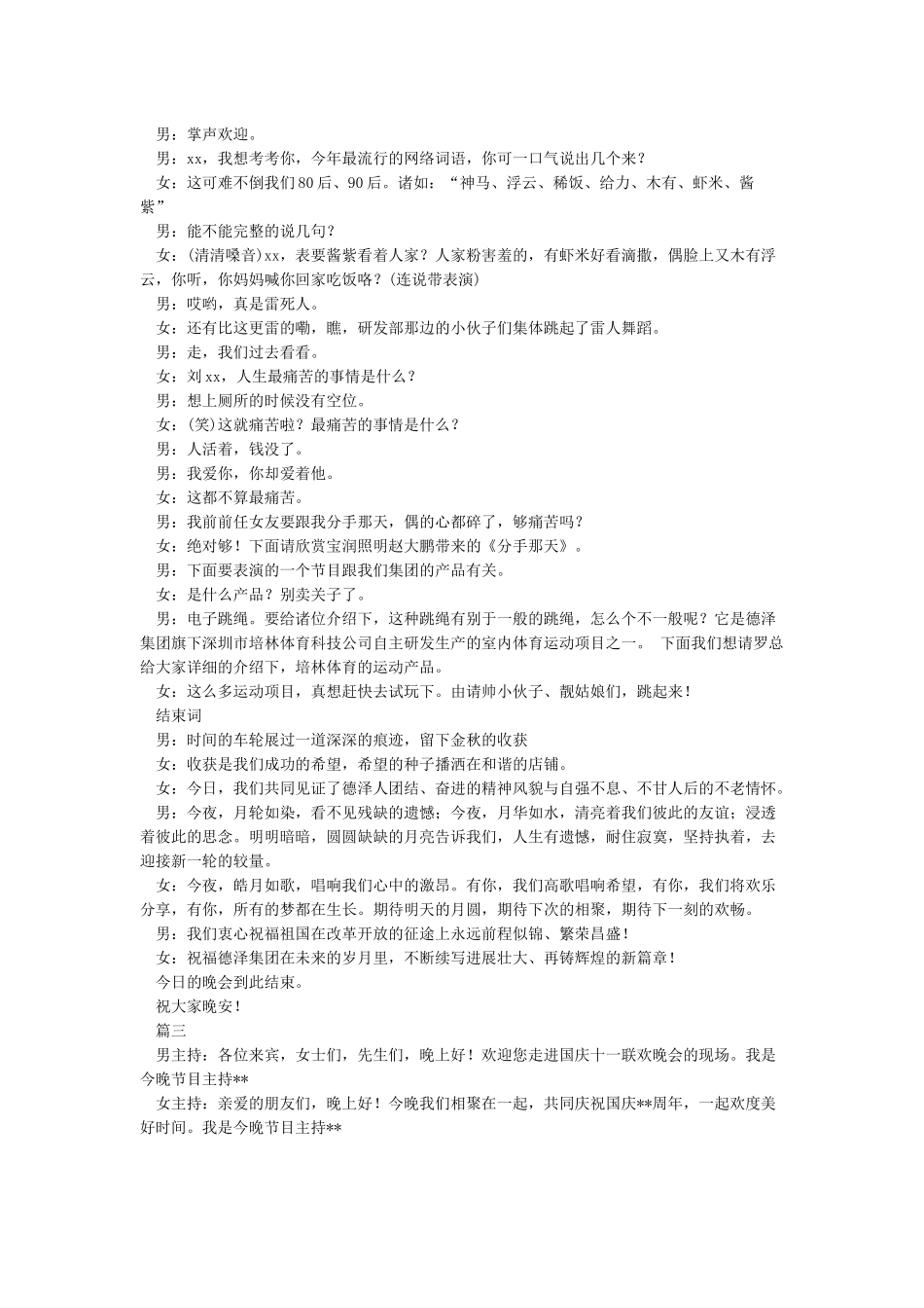 “迎十一庆国庆”文艺汇演主持词_第3页