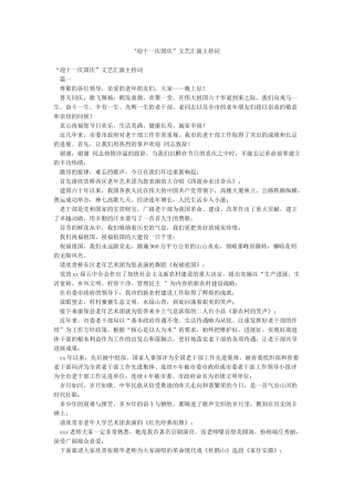 “迎十一庆国庆”文艺汇演主持词