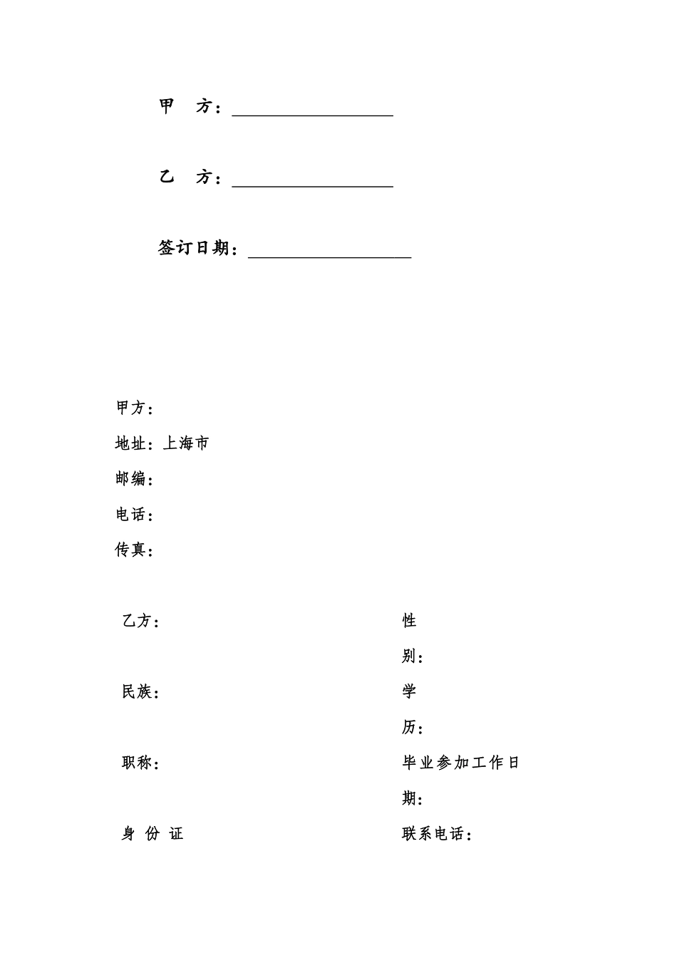 上海市劳动合同_第2页