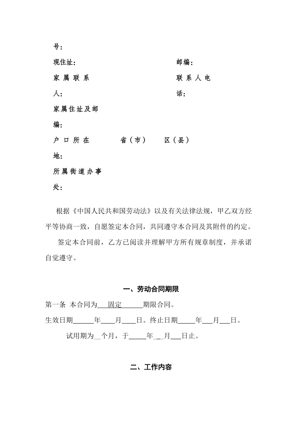 上海市劳动合同_第3页