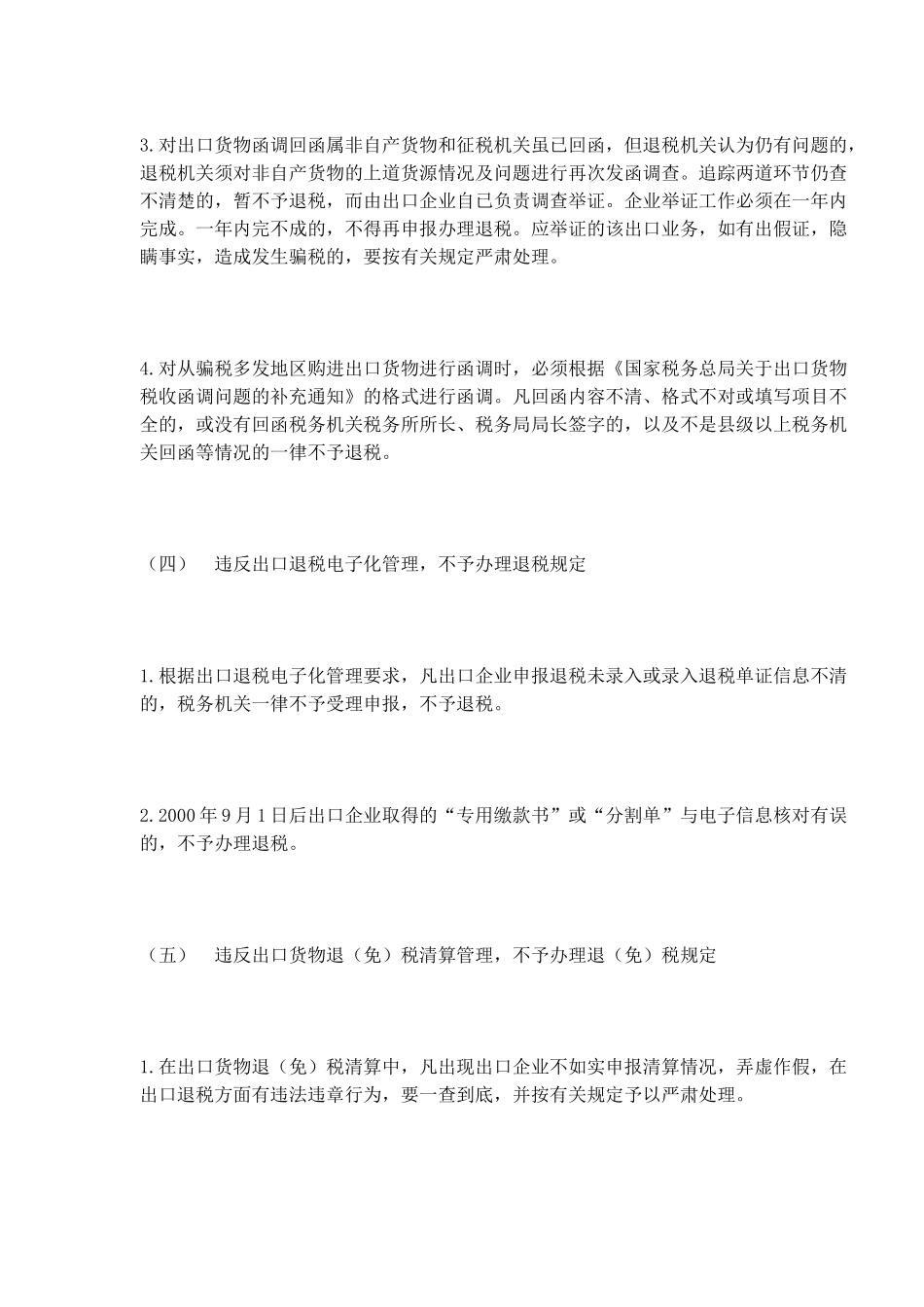出口货物退(免)税的法律规定(DOC17)_第3页
