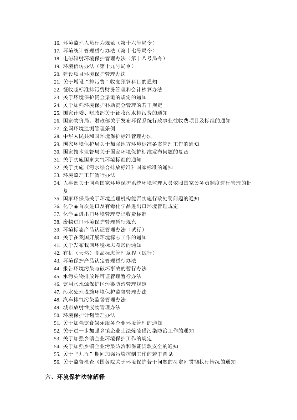 中国环境法规目录_第3页