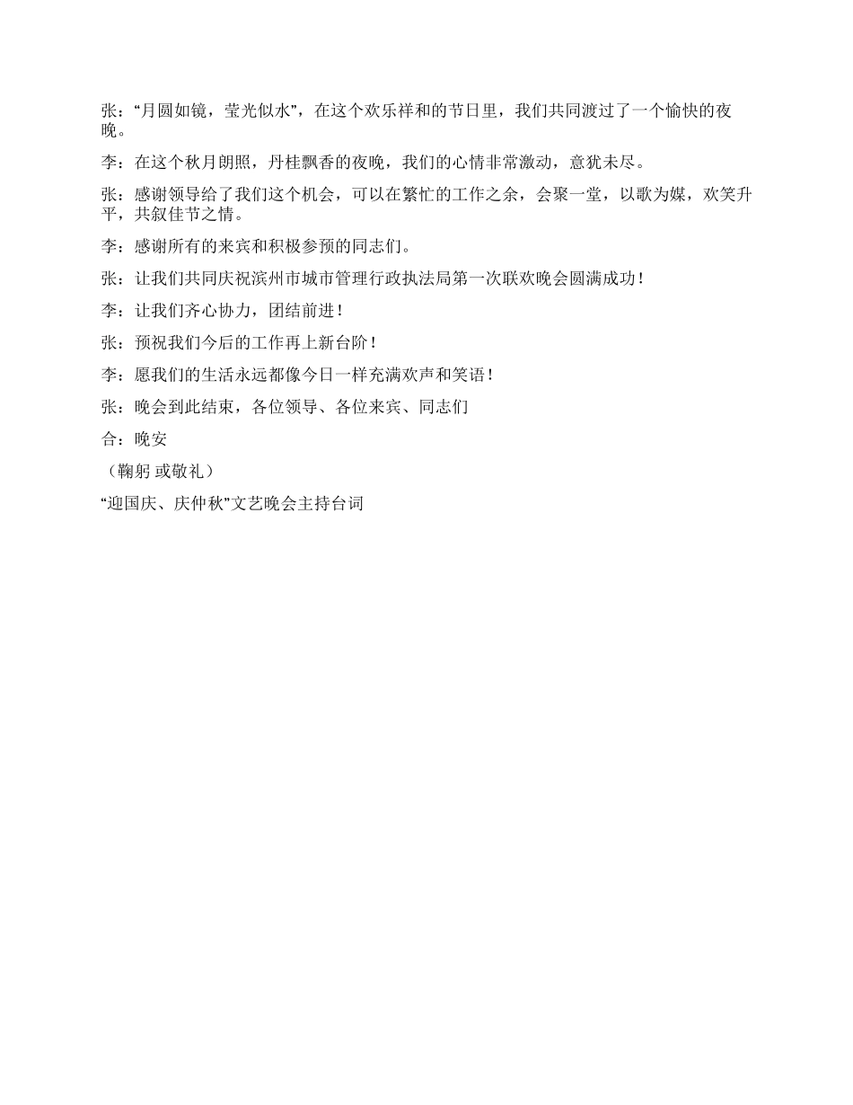 “迎国庆庆仲秋文艺晚会主持台词礼仪主持_第2页