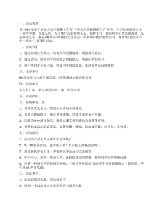 “迎国庆红色单车行团日活动策划书
