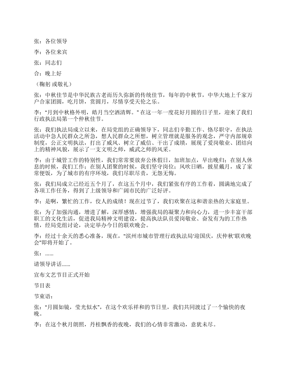 “迎国庆庆中秋文艺晚会主持词_第1页