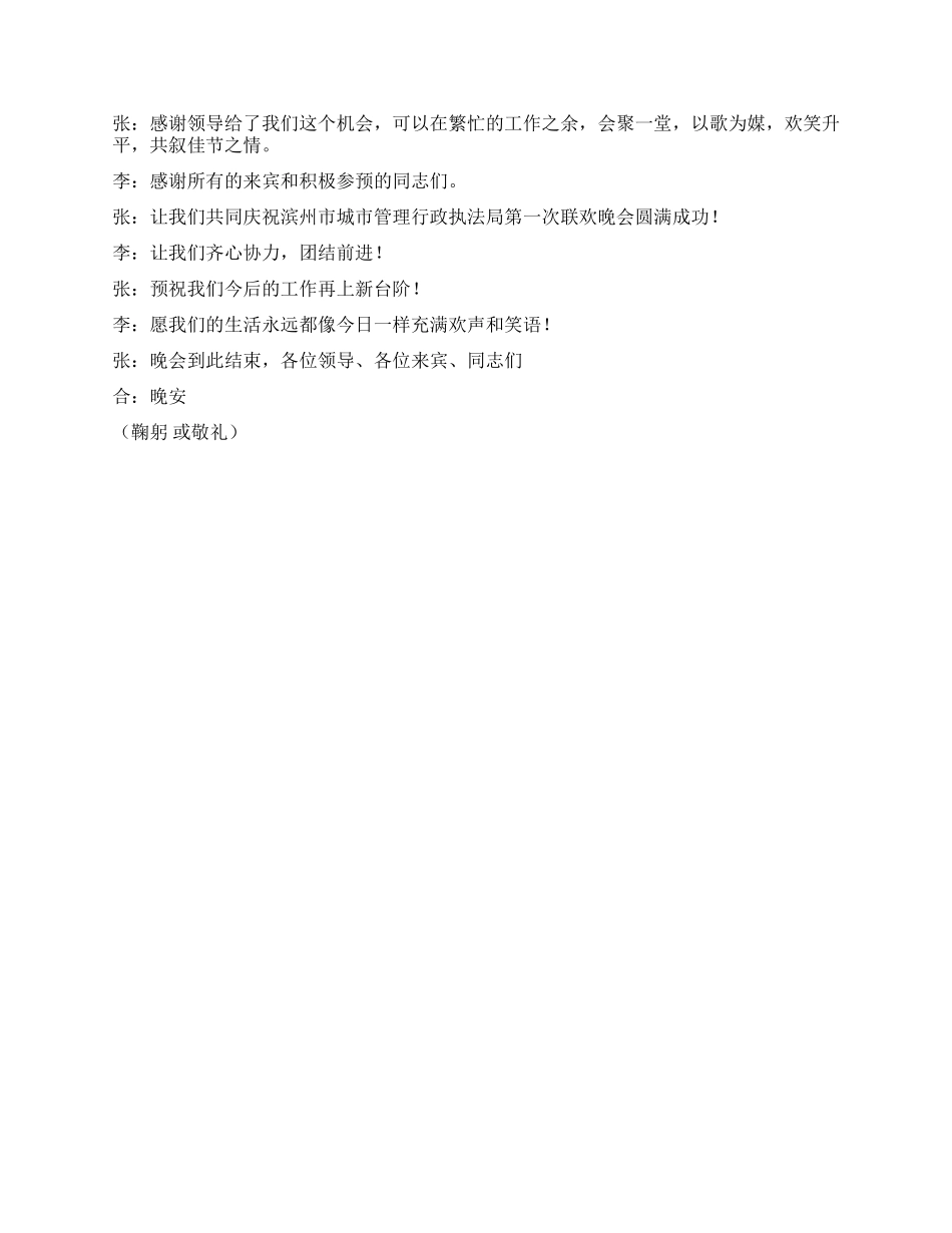 “迎国庆庆中秋文艺晚会主持词_第2页