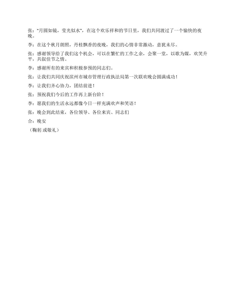 “迎国庆庆仲秋文艺晚会主持台词开幕闭幕词_第2页