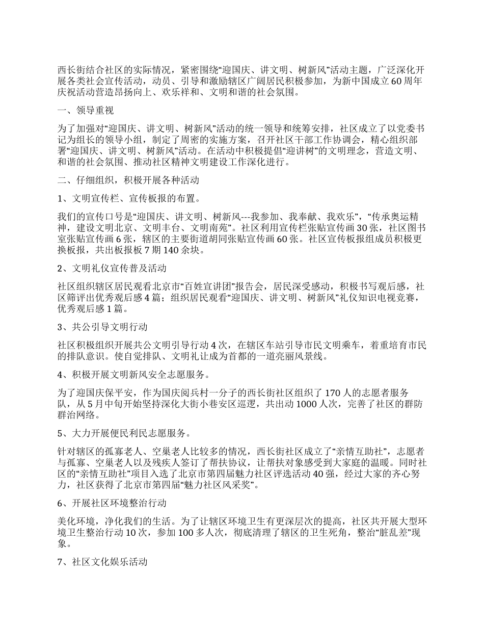 “迎国庆讲文明树新风活动工作总结_第1页
