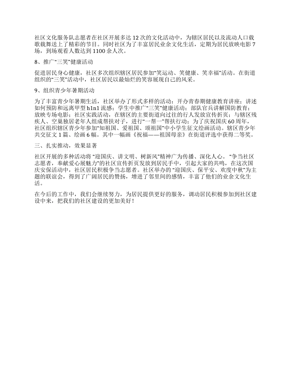 “迎国庆讲文明树新风活动工作总结_第2页