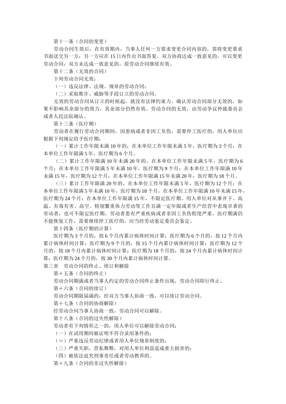 上海市劳动合同规定_第2页