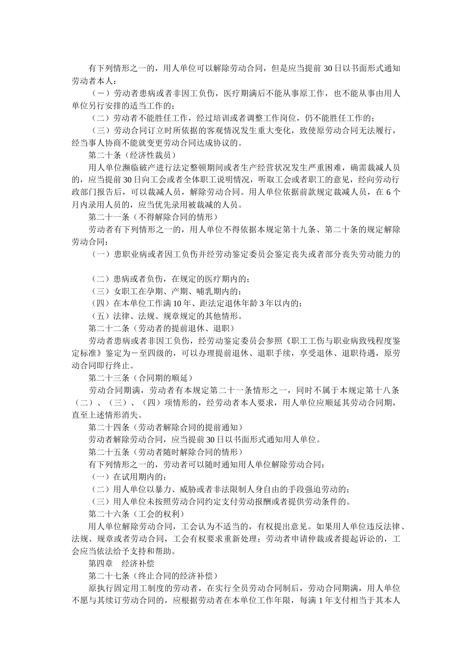 上海市劳动合同规定_第3页