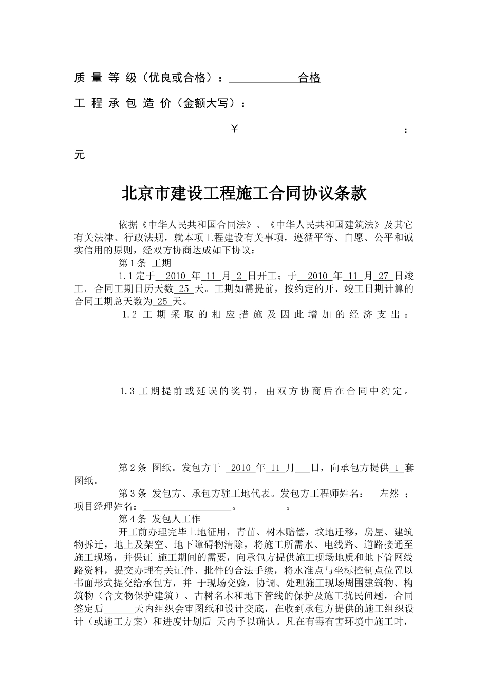 北京建设工程施工合同(小型工程本)_第2页