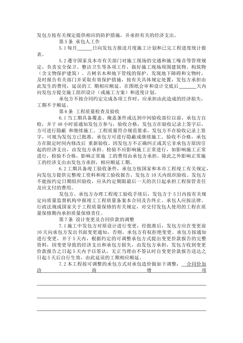 北京建设工程施工合同(小型工程本)_第3页