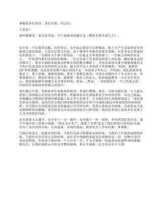 “迎奥运安全在我心中比赛演讲稿