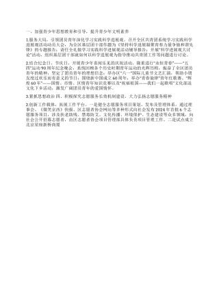 “迎国庆讲文明树新风活动总结