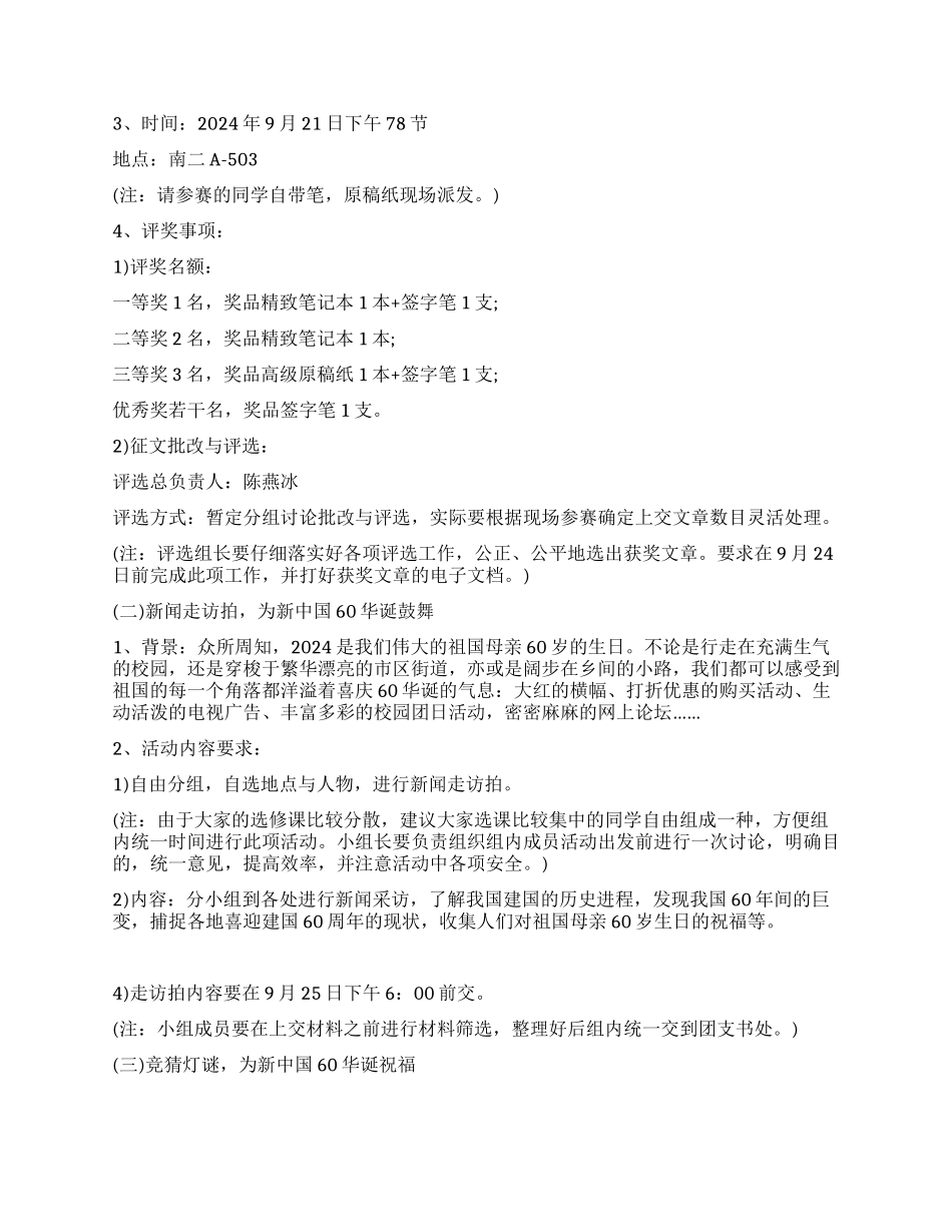 “迎国庆颂祖国度中秋团日活动策划书_第2页