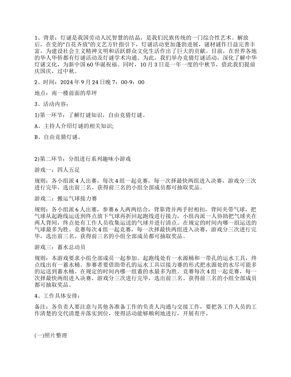 “迎国庆颂祖国度中秋团日活动策划书_第3页