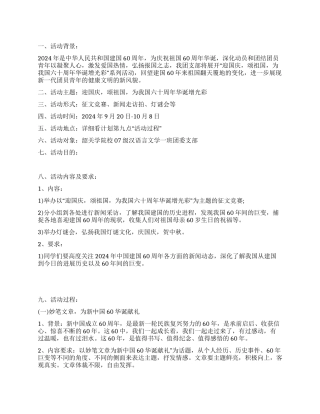 “迎国庆颂祖国度中秋团日活动策划书