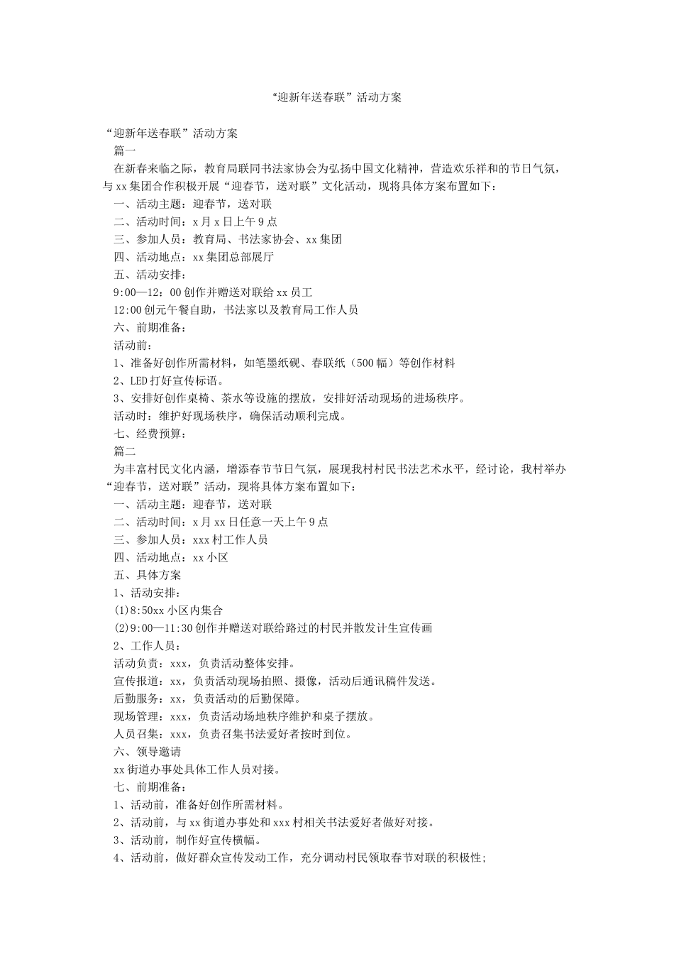 “迎新年送春联”活动方案_第1页