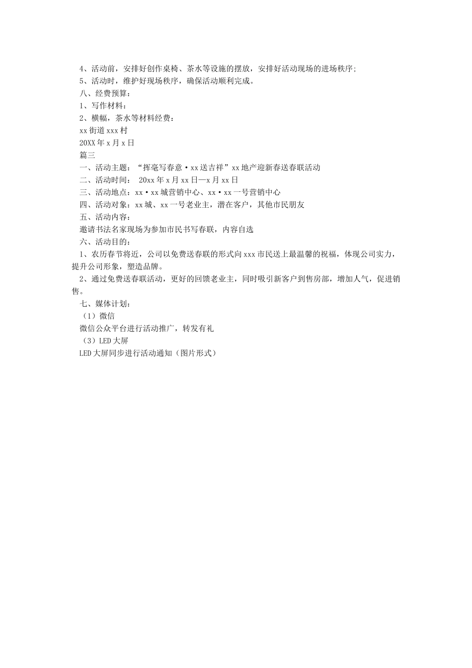 “迎新年送春联”活动方案_第2页