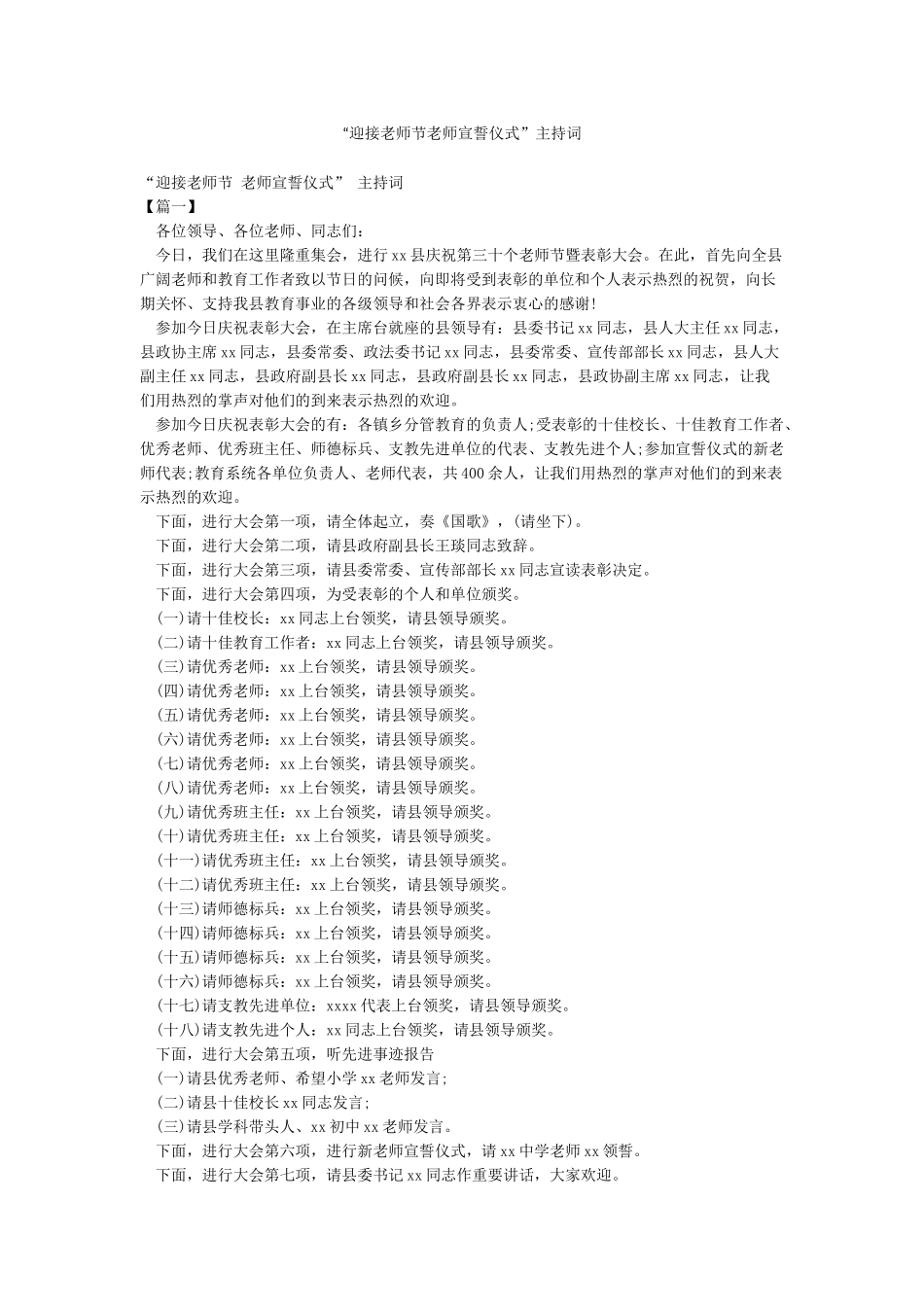 “迎接教师节教师宣誓仪式”主持词_第1页