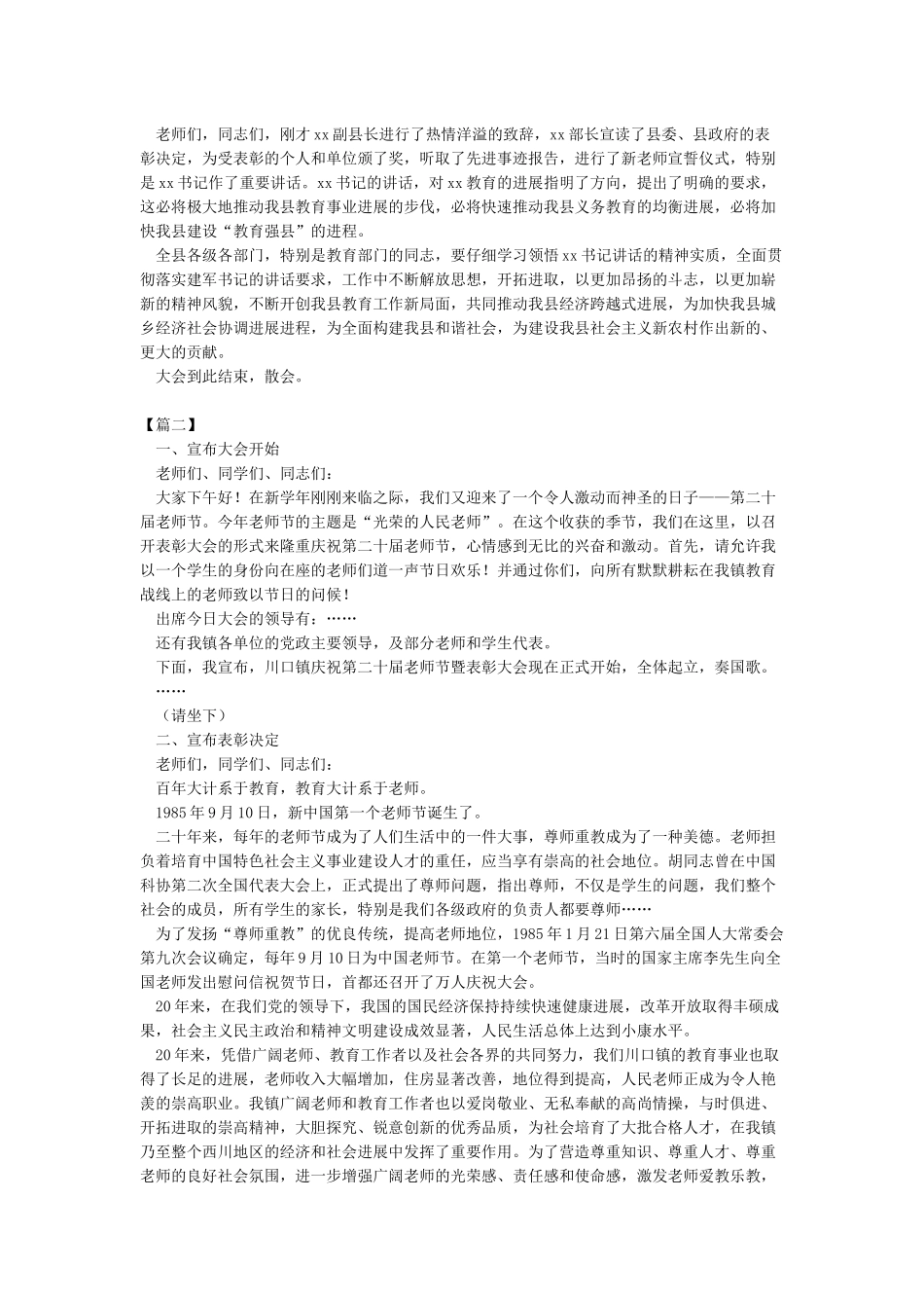 “迎接教师节教师宣誓仪式”主持词_第2页